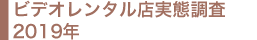 �r�f�I�����^���X���Ԓ����@2009�N�i�����j