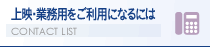 業務用ビデオの連絡先