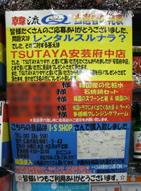TSUTAYA|{X04